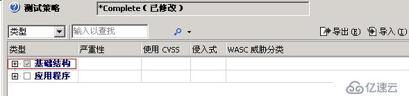  AppScan大型网站分割扫描