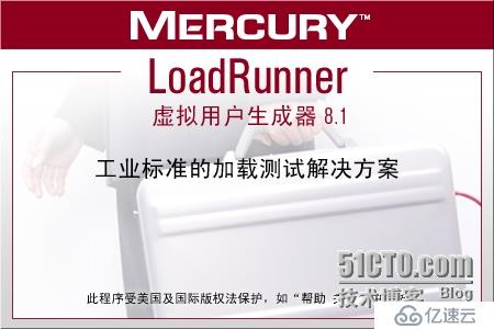 使用LoadRunner8.1做压力测试