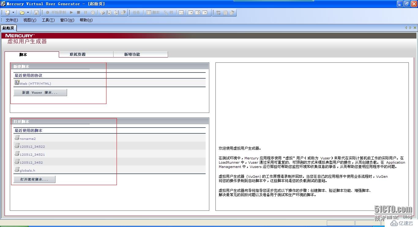 使用LoadRunner8.1做压力测试