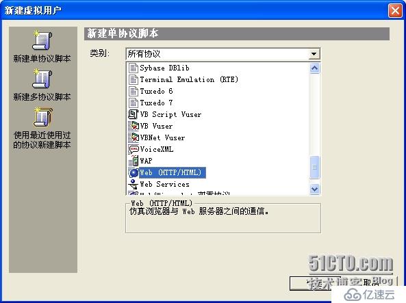 使用LoadRunner8.1做压力测试