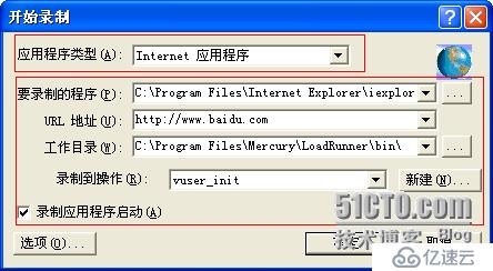 使用LoadRunner8.1做压力测试