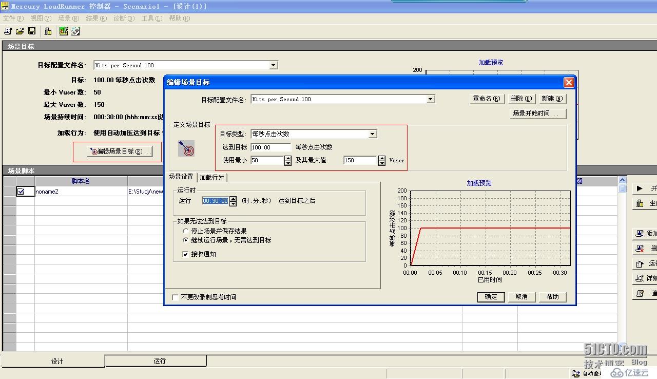 使用LoadRunner8.1做压力测试