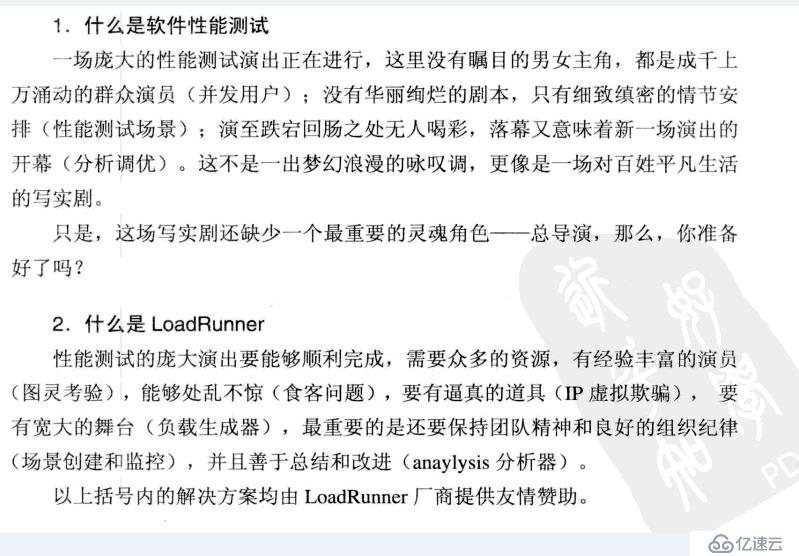 性能测试中传——lr理论基础（四）