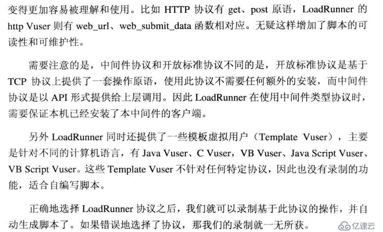 性能测试中传——lr用法理论（五）