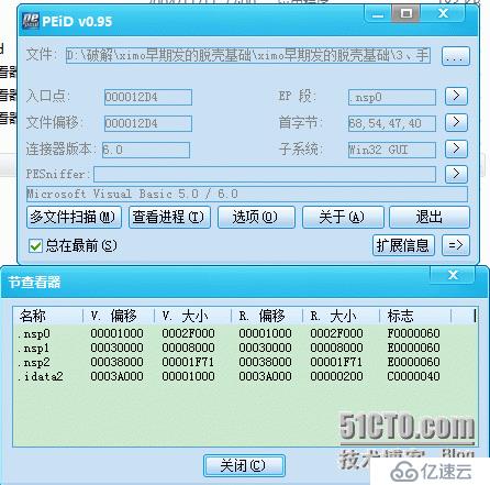 北斗ncpack的简单脱壳。