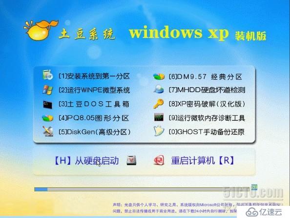 土豆系统 Ghost xp3 装机版