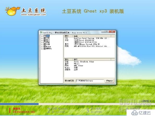 土豆系统 Ghost xp3 装机版