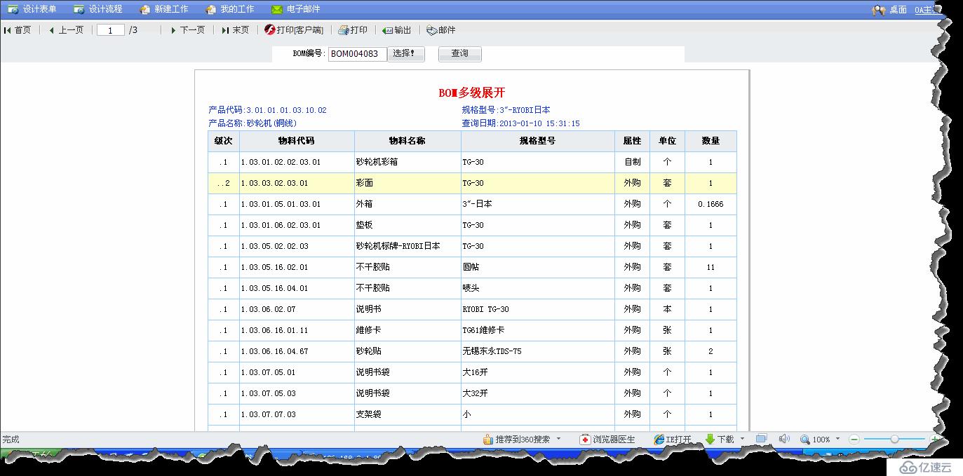 FR報(bào)表與通達(dá)OA集成案例