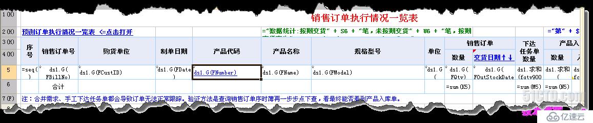 制作销售订单按期交货率统计报表