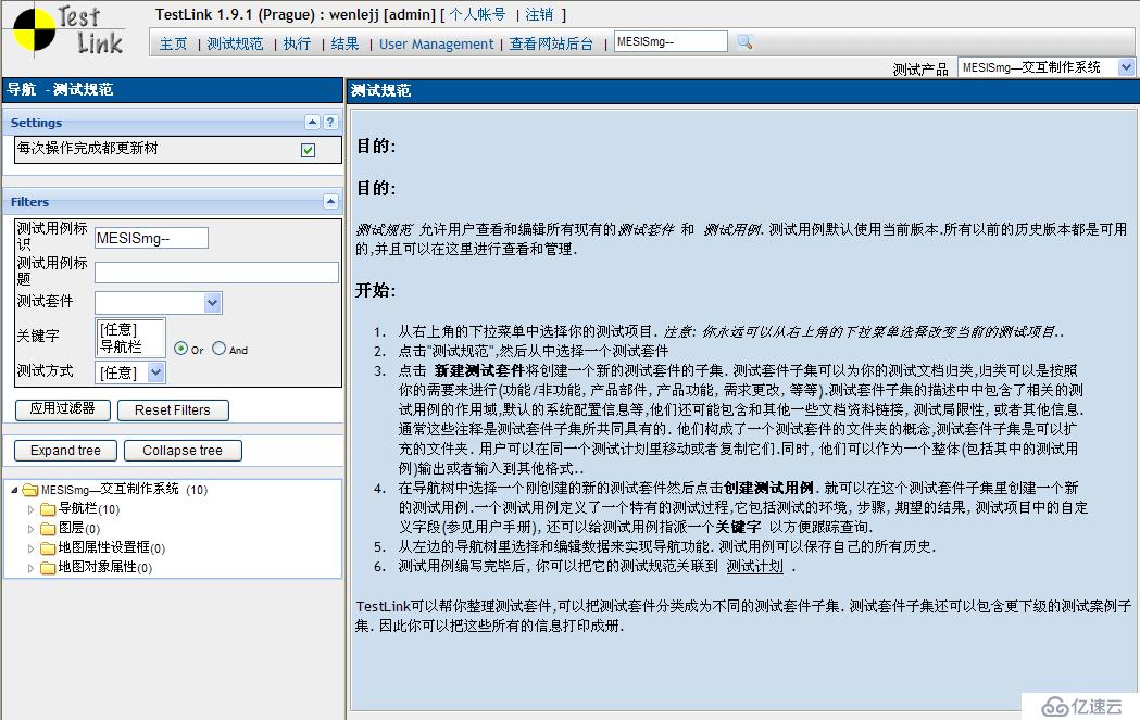 testlink安装和使用步骤