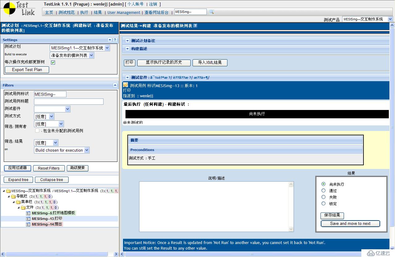 testlink安装和使用步骤