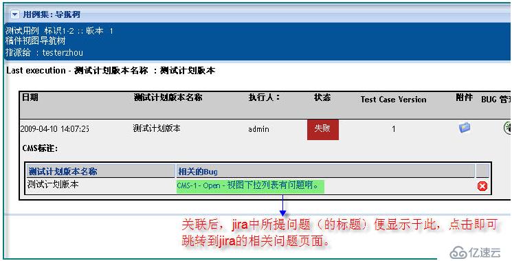 testlink安装和使用步骤