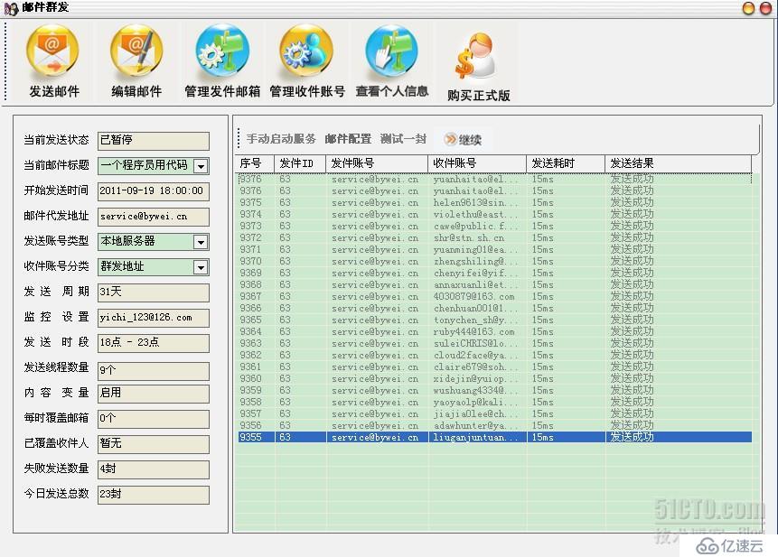 免费邮件群发软件测试版本发布