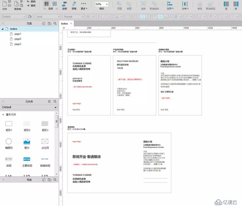 广告策划也能用上Axure RP快速原型设计工具？