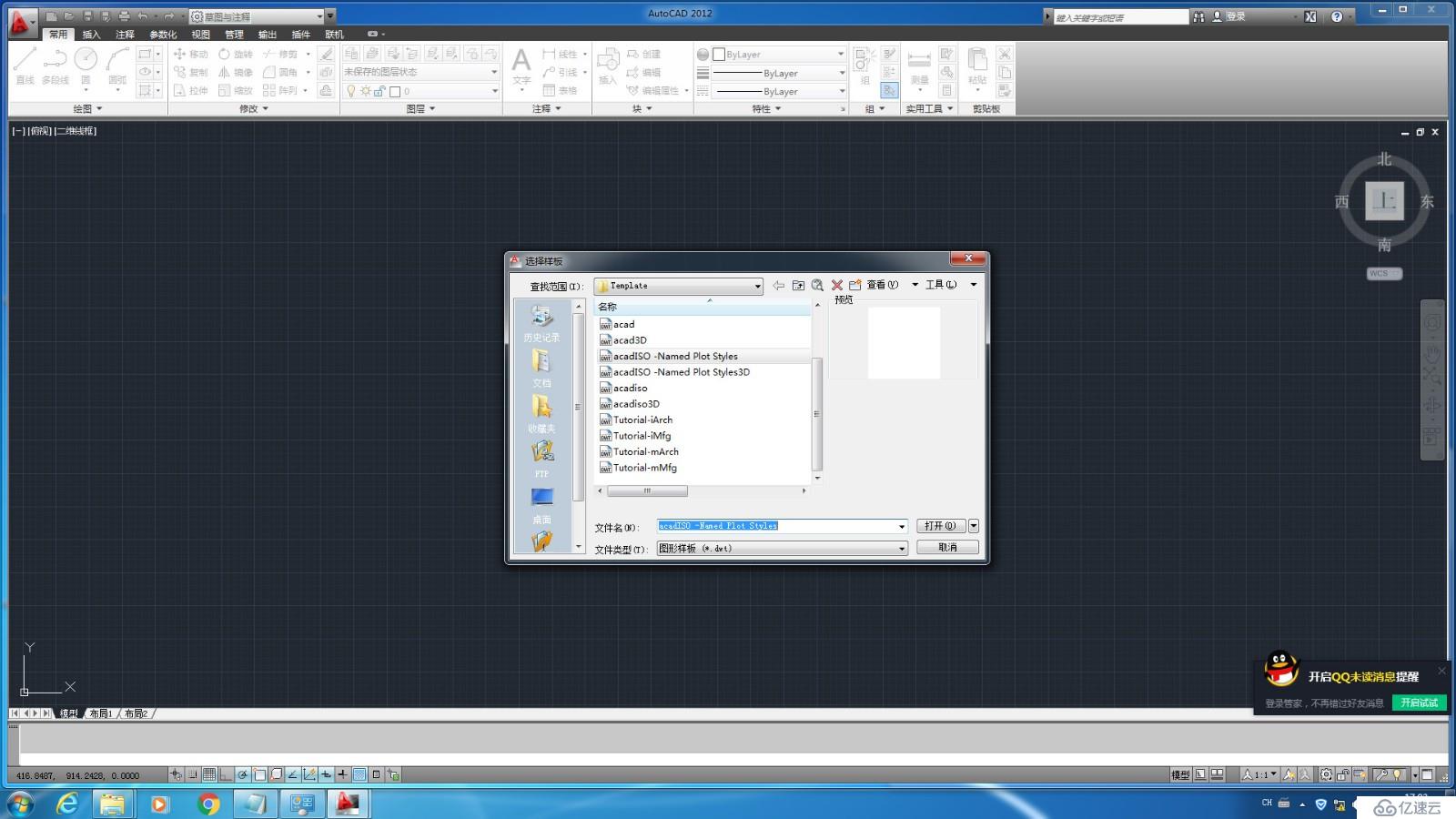 AutoCAD2012chinese64bit软件说明