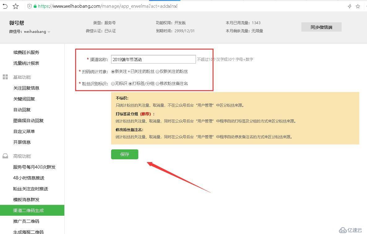 如何区分统计员工给公司的微信公众号拉多少人