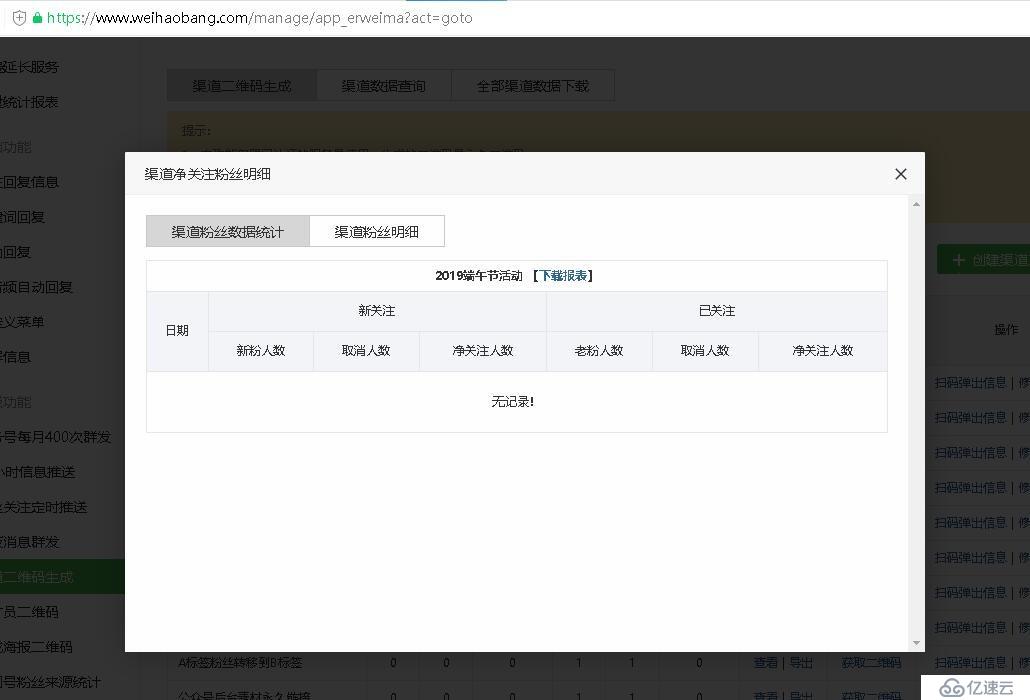 如何区分统计员工给公司的微信公众号拉多少人