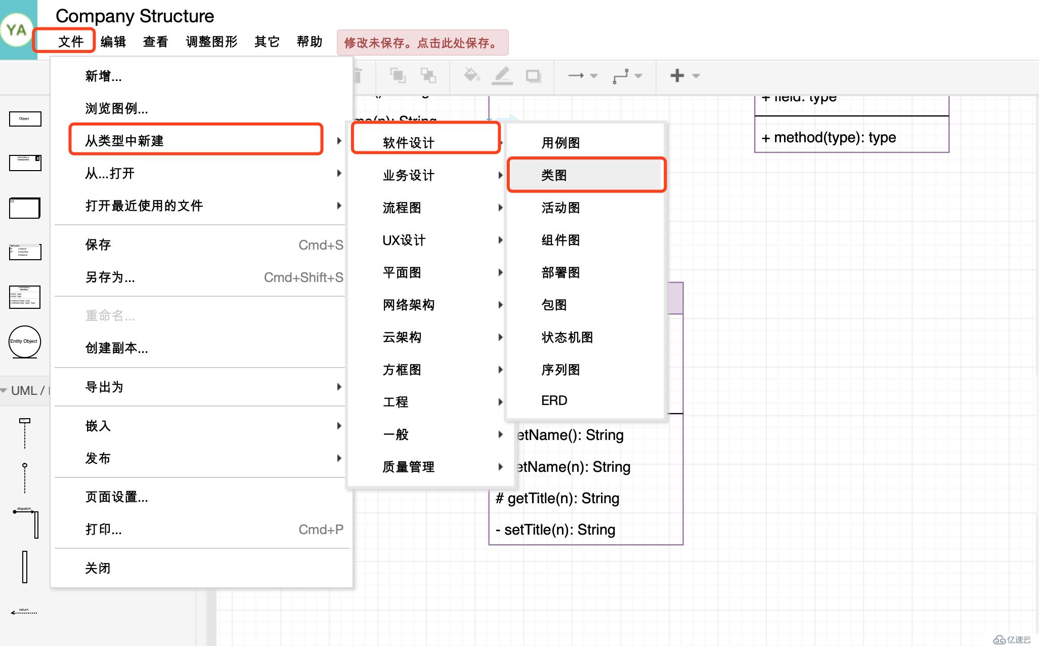 UML设计：类图说明及一步一步制作UML类图