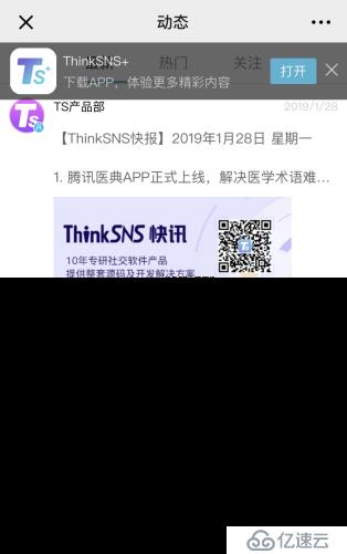 社交系統(tǒng)ThinkSNS+ V2.2.3更新播報