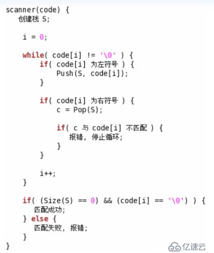 四、棧的實現及其典型應用