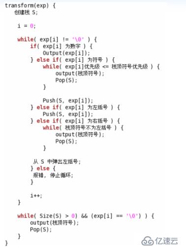 四、栈的实现及其典型应用