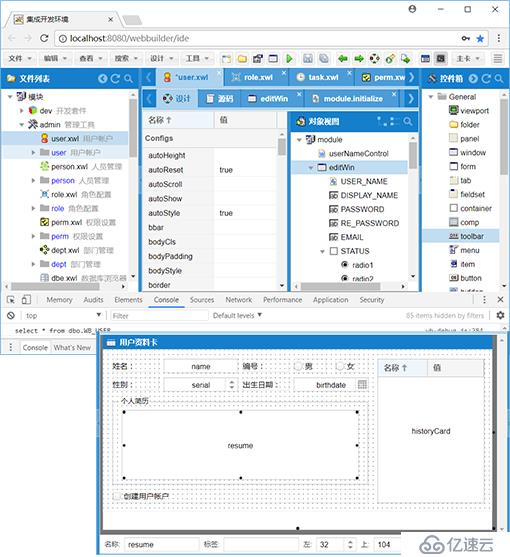 快速开发平台 WebBuilder 8.4  发布