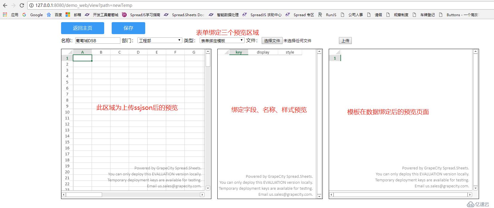 纯前端表格控件SpreadJS与Java结合，实现模板上传和下载等功能