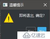 PyQt5开发小记，如何实现程序启动画面和退出提示？