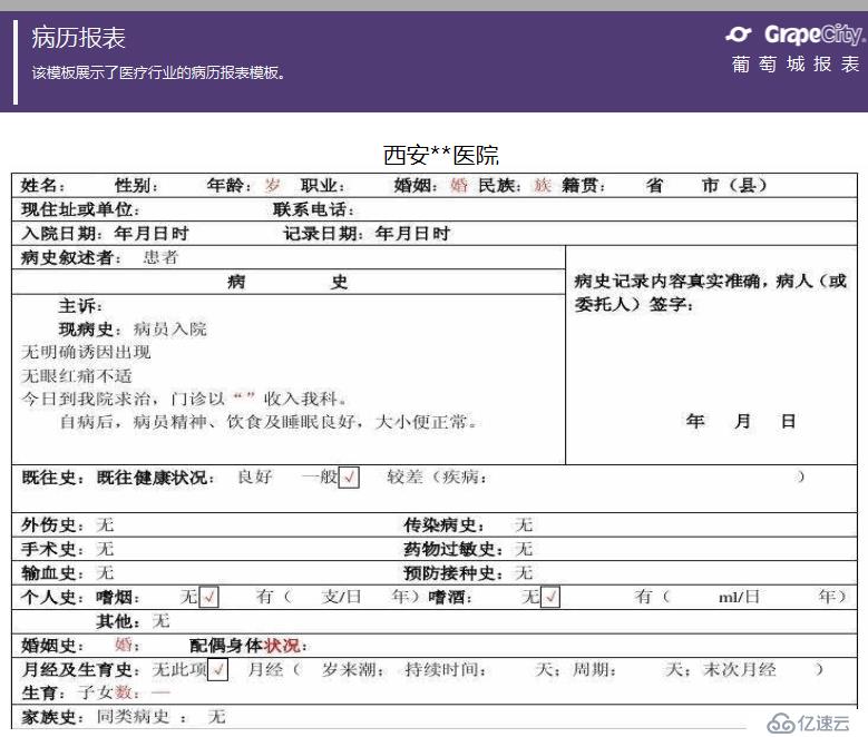 .NET 开发电子病历系统（EMR）