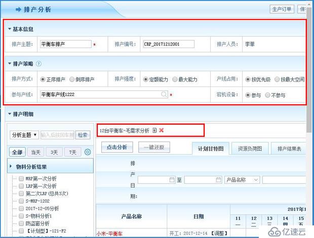 ERP系统“数字排产”功能，实现企业高效排产