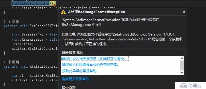 .Net異常：未處理BadImageFormatException