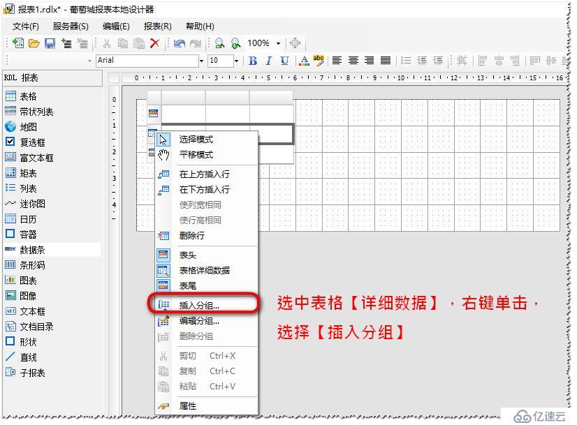 使用多级分组报表展现分类数据