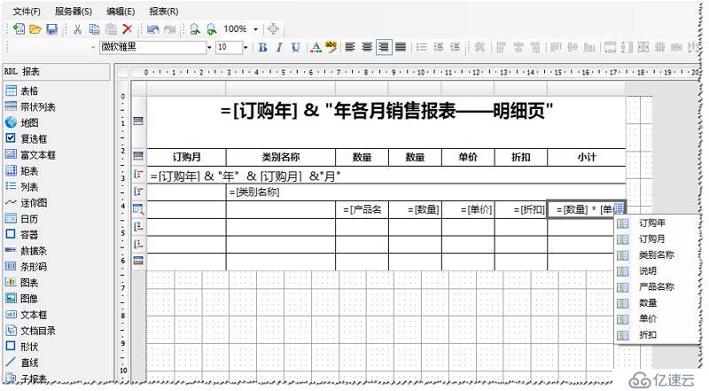 使用多级分组报表展现分类数据