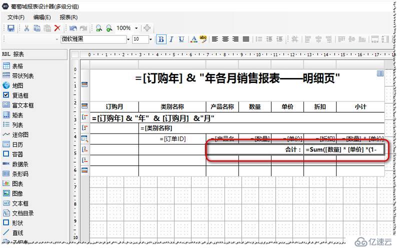 使用多级分组报表展现分类数据