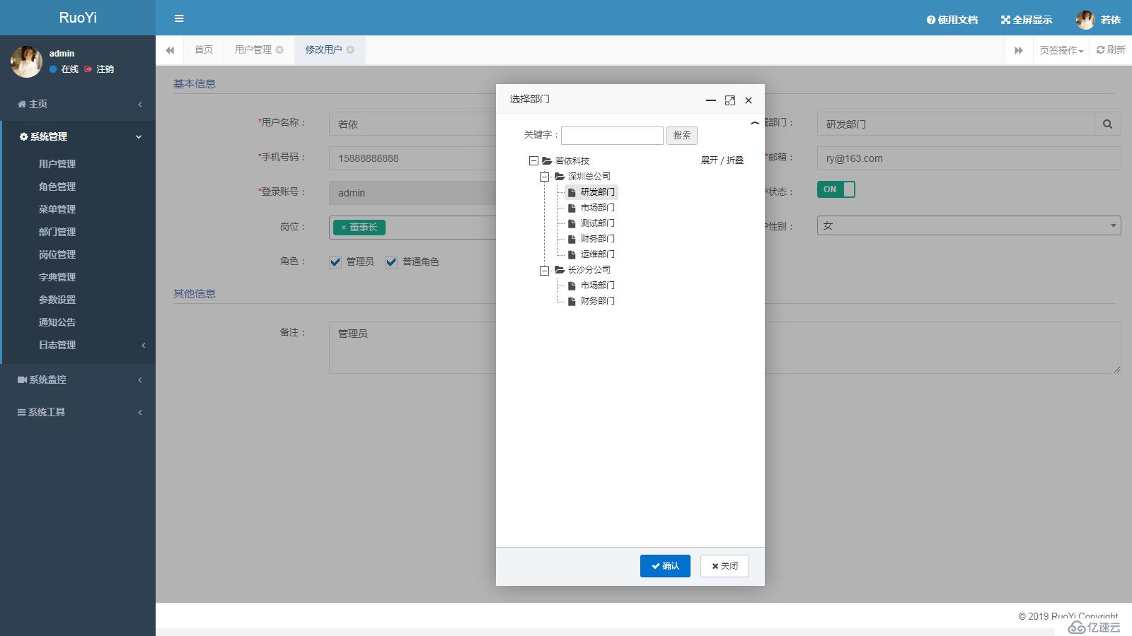 Spring Boot + Mybatis + Shiro 后台权限管理系统