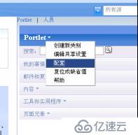portal开发与配置技巧集锦（一）