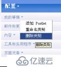 portal开发与配置技巧集锦（一）