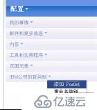 portal开发与配置技巧集锦（一）