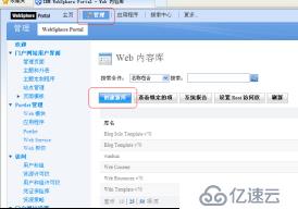 使用IBM WCM配置信息发布的操作步骤（上篇）