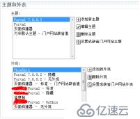 WebSphere Portal 7.0的主题与皮肤部署方法