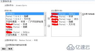 WebSphere Portal 7.0的主题与皮肤部署方法