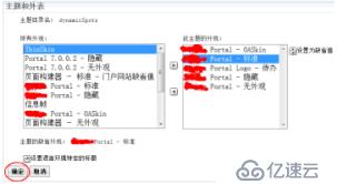 WebSphere Portal 7.0的主题与皮肤部署方法