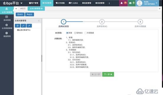 详解IBPS-表单管理