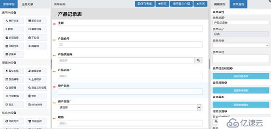 详解IBPS-表单管理