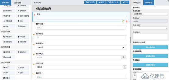 详解IBPS-表单管理