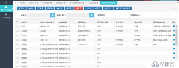 Java快速搭建平台