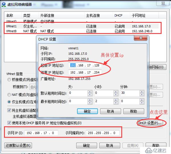 关于虚拟机中linux系统网络设置的总结