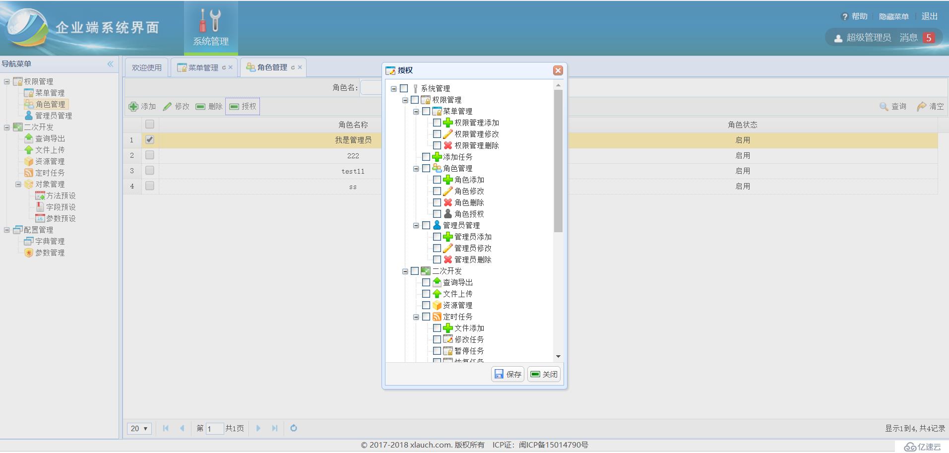 xlauch 1.0 基于springboot + mybatis + beetls 快速开发脚手架