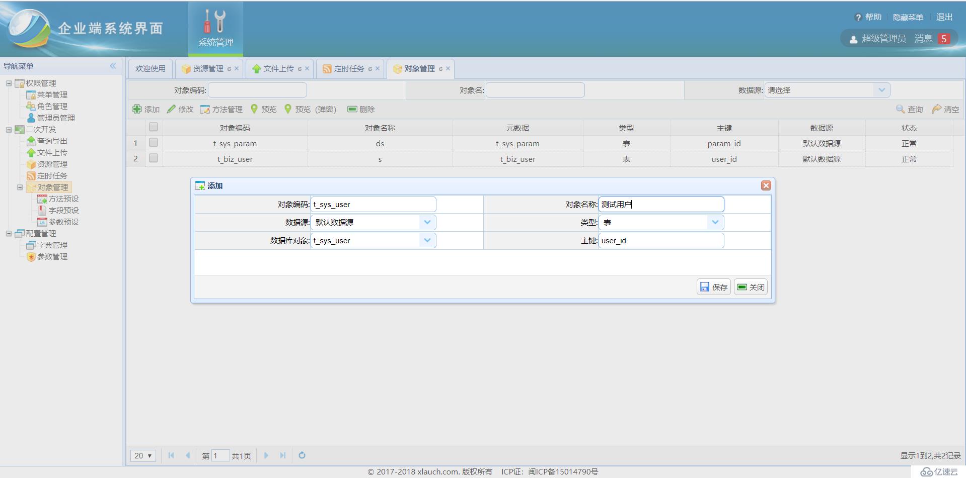 xlauch 1.0 基于springboot + mybatis + beetls 快速开发脚手架