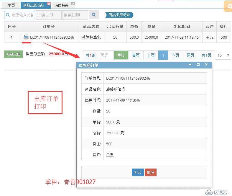 java 进销存系统 crm 库存管理 销售报表 商户管理 springmvc SSM项目